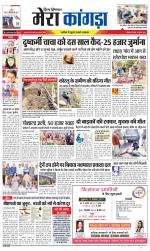 Divya Himachal Dharamsala+ Mera Kangra +Aastha