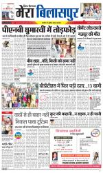 Divya Himachal Dharamsala+Mera Bilaspur +Aastha