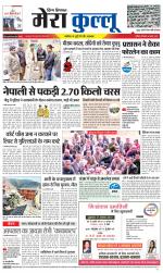 Divya Himachal Dharamsala+Mera Kullu +Aastha