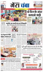 Divya Himachal Dharamsala+Mera Chamba+Aastha