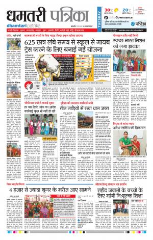 Patrika Dhamtari