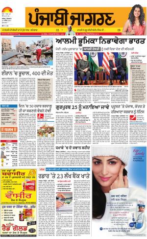 Hoshiarpur: Punjabi jagran News : 14th November 2017