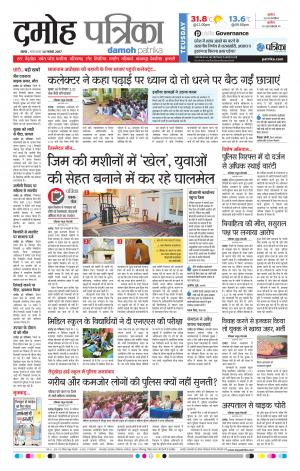Damoh Patrika