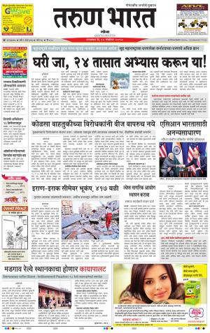 goa tarun bharat daily page