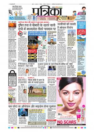 Chhindwara Patrika