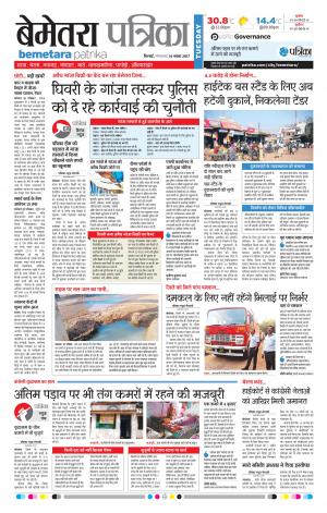 Patrika Bemetara