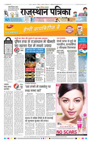Bikaner Daak Rajasthanpatrika