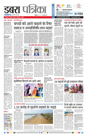 Dabra Patrika