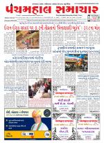 Panchmahal Samachar