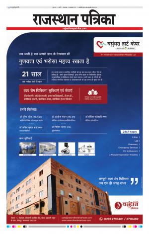 Rajasthan Patrika Jalore