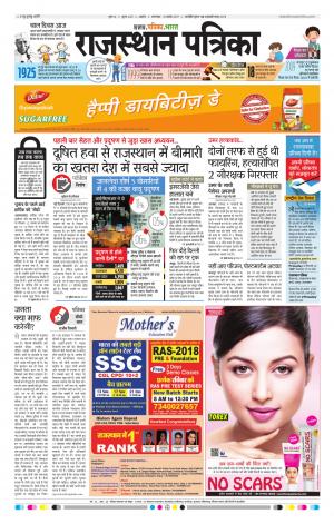 Rajasthan Patrika Kishangarh