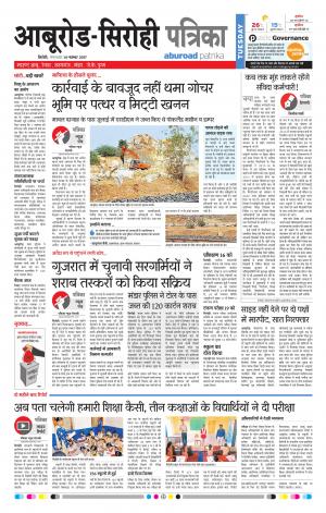 Rajasthan Patrika Abu Road