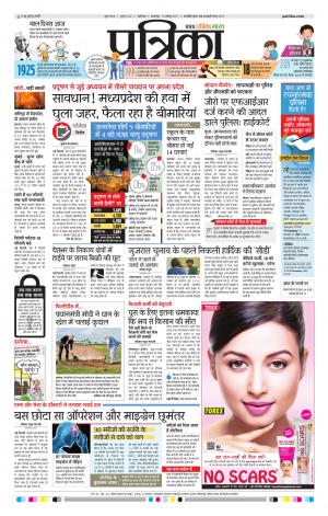 Gwalior Patrika