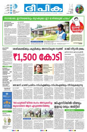 Deepika 14 November 2017