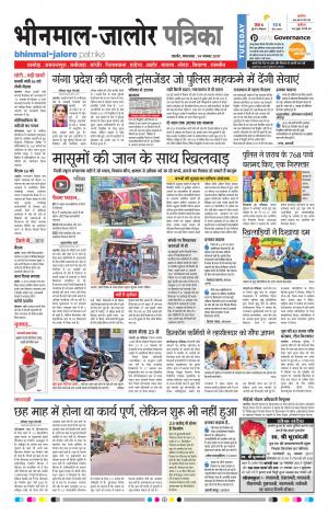 Rajasthan Patrika Bhinmal
