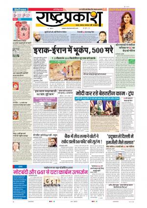 14th Nov Rashtraprakash