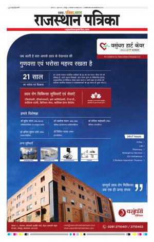 Rajasthan Patrika Jodhpur