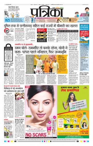 Patrika Raipur Daak