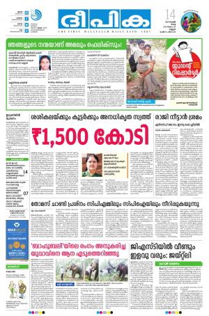 Deepika 14 November 2017