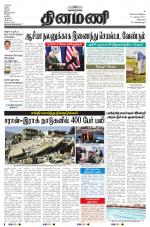 Dinamani - Villupuram