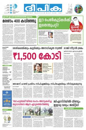 Deepika 14 November 2017