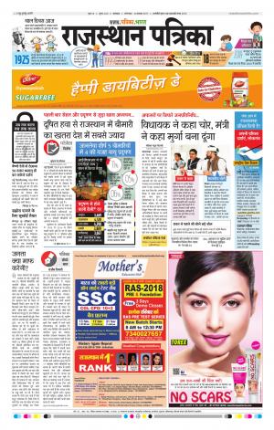 rajasthan patrika banswara