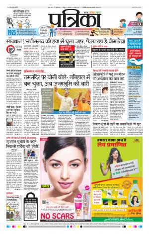 Patrika Raipur