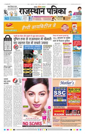 Alwar City Rajasthan Patrika