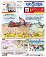 Kumuram Bheem District