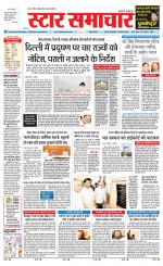 Star Samachar Satna