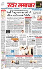Star Samachar Rewa