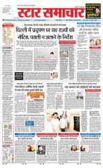 Star Samachar Sidhi