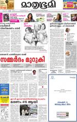 Kottayam (includes Pathanamthitta & Idukki)