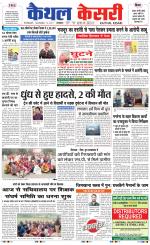 Punjab kesari / Haryana kaithal kesari