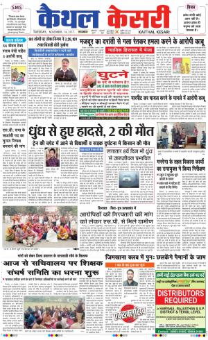  Punjab kesari / Haryana kaithal kesari