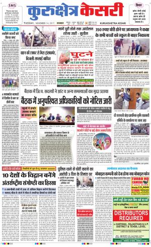  Punjab kesari / Haryana kurukshetra kesari