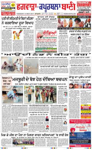  Kapurthala- Phagwara Bani