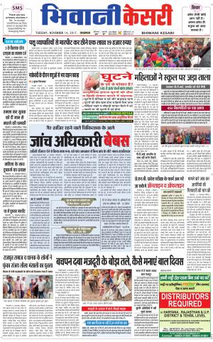  Punjab kesari / Haryana Bhiwani kesari