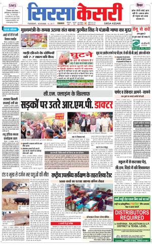  Haryana Sirsa kesari