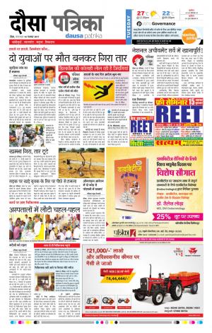 Rajasthan Patrika Dausa