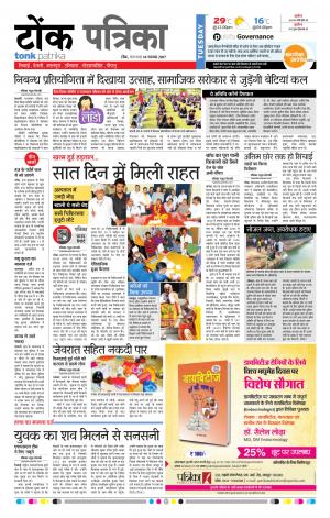 Rajasthan Patrika Tonk