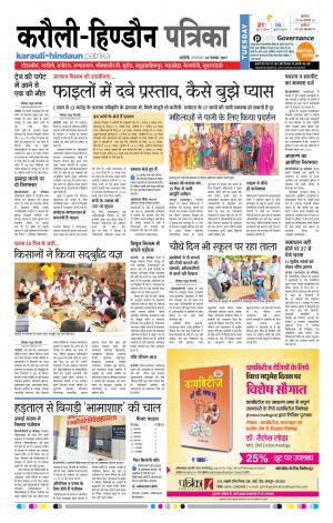 Rajasthan Patrika Karoli