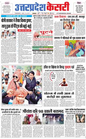  Uttar Pradesh kesari