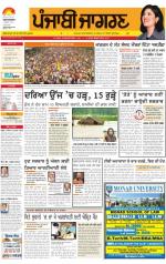 Patiala  : Punjabi jagran News 3rd August 2013