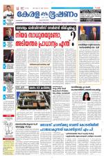 Keralabhooshanam (Malabar Edition)