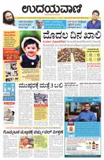 Davanagere Edition