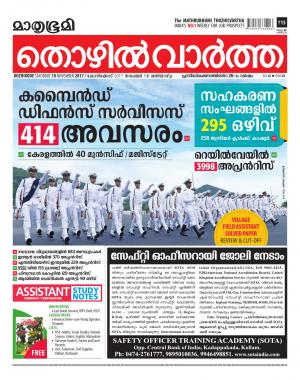 Thozhilvartha-2017 November 18