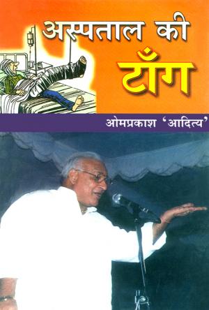 अस्पताल की टांग