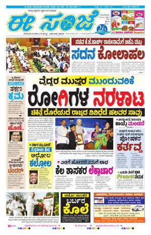 eESANJE-Bangalore (14-11-2017)