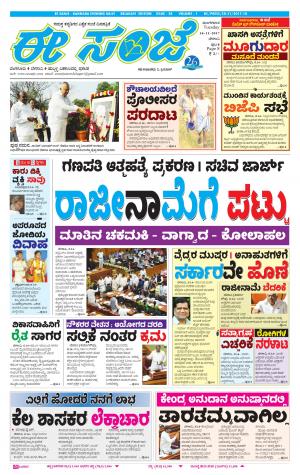 eESANJE-Belagam (14-11-2017)